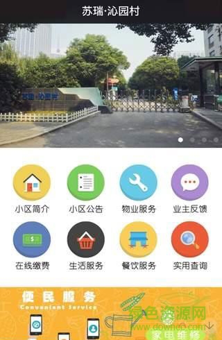 沁園村客戶端 v1.8.1.1029 安卓版 0