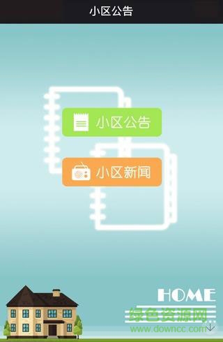 沁園村客戶端 v1.8.1.1029 安卓版 1