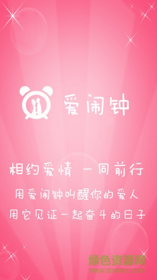 愛鬧鐘手機版 v1.1 安卓版 0