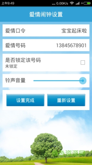 愛鬧鐘手機版 v1.1 安卓版 2