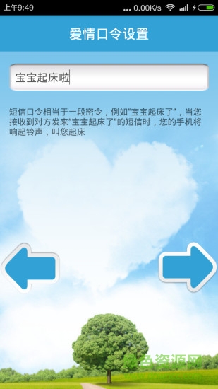 愛鬧鐘手機版 v1.1 安卓版 3