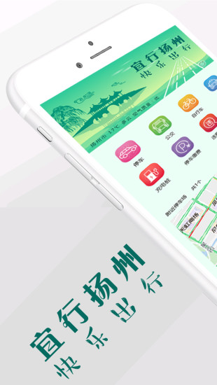 宜行揚(yáng)州新版3