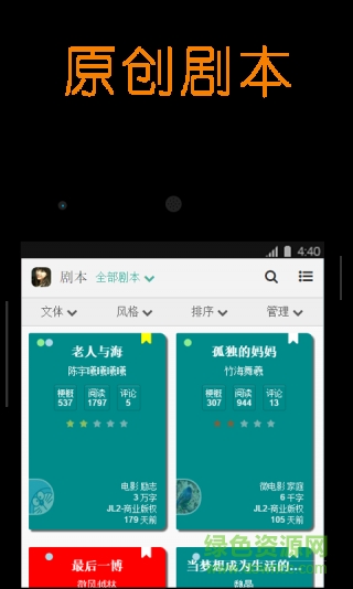 壹劇本手機(jī)版 v4.6.9 安卓版 0
