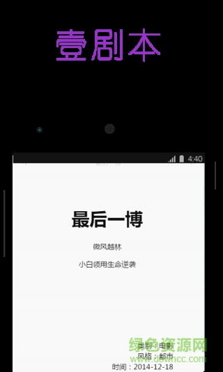 壹劇本手機(jī)版 v4.6.9 安卓版 1