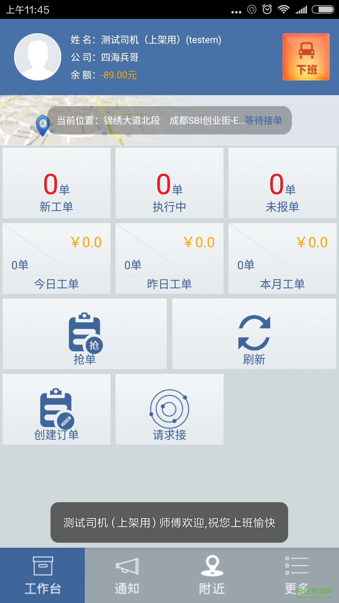 兵哥司機(jī)手機(jī)客戶端(打車代駕) v3.2.4 安卓版 1