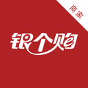 銀個購商戶端