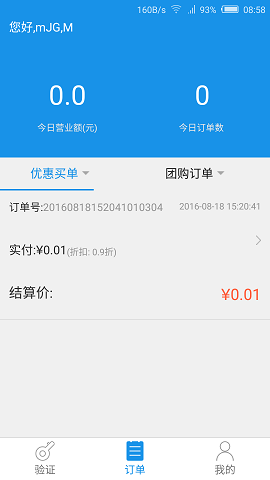 銀個購商戶版