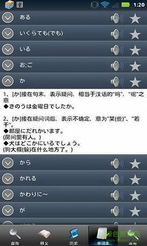 免費(fèi)手機(jī)日語(yǔ)離線詞典 v1.4.8 安卓最新版 0