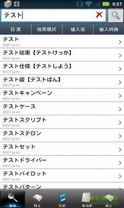 免費(fèi)手機(jī)日語(yǔ)離線詞典 v1.4.8 安卓最新版 1
