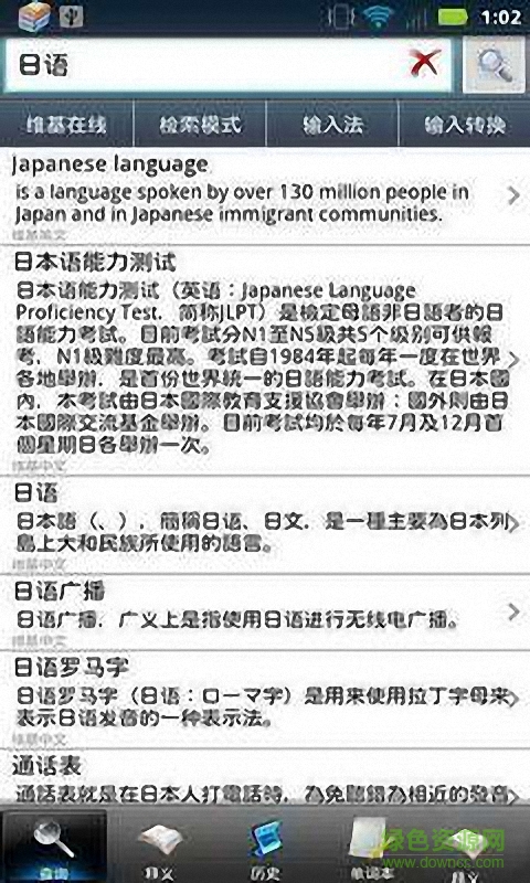 免費(fèi)手機(jī)日語(yǔ)離線詞典 v1.4.8 安卓最新版 2