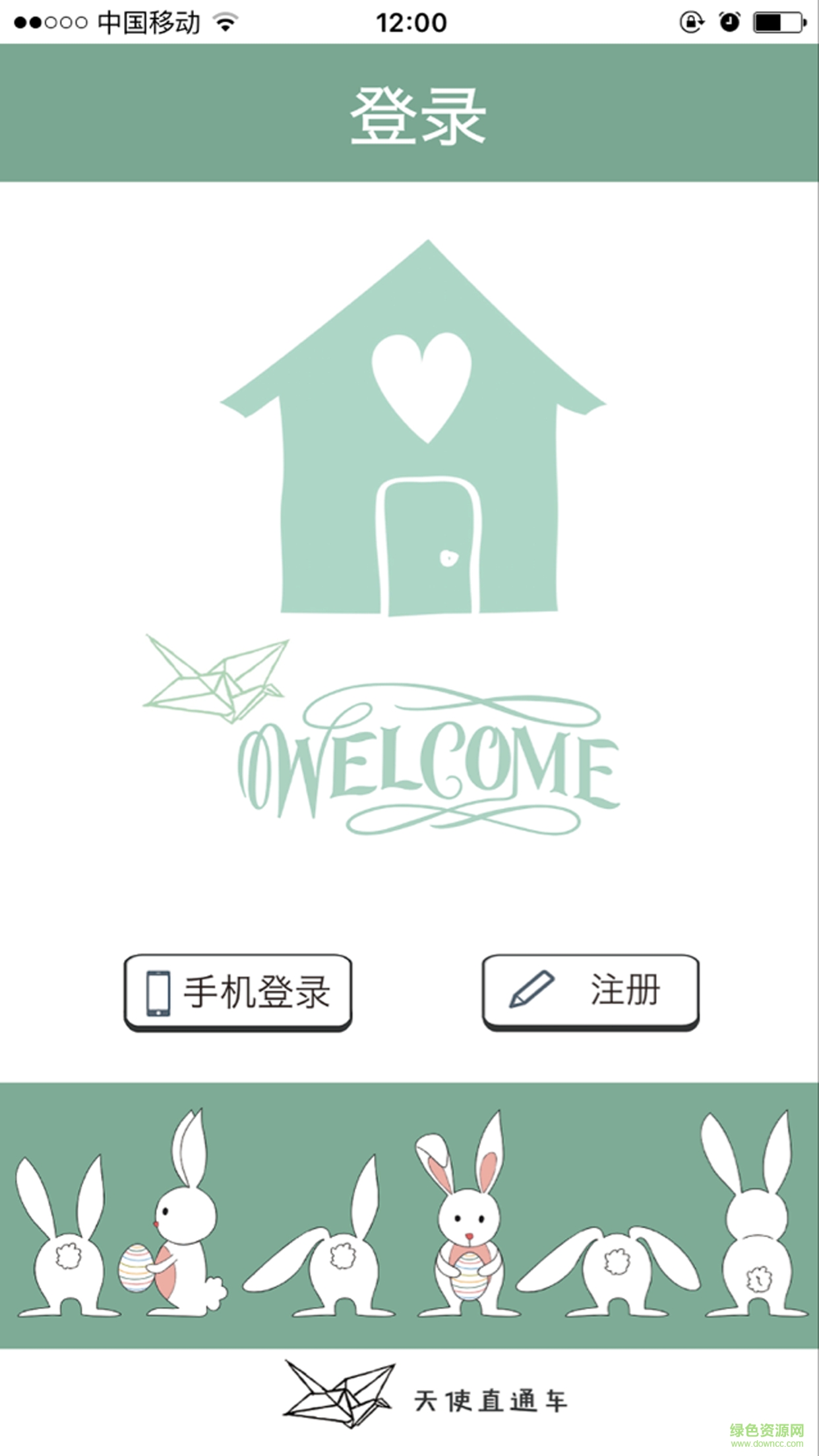天使直通車 v1.0.2 安卓版 1