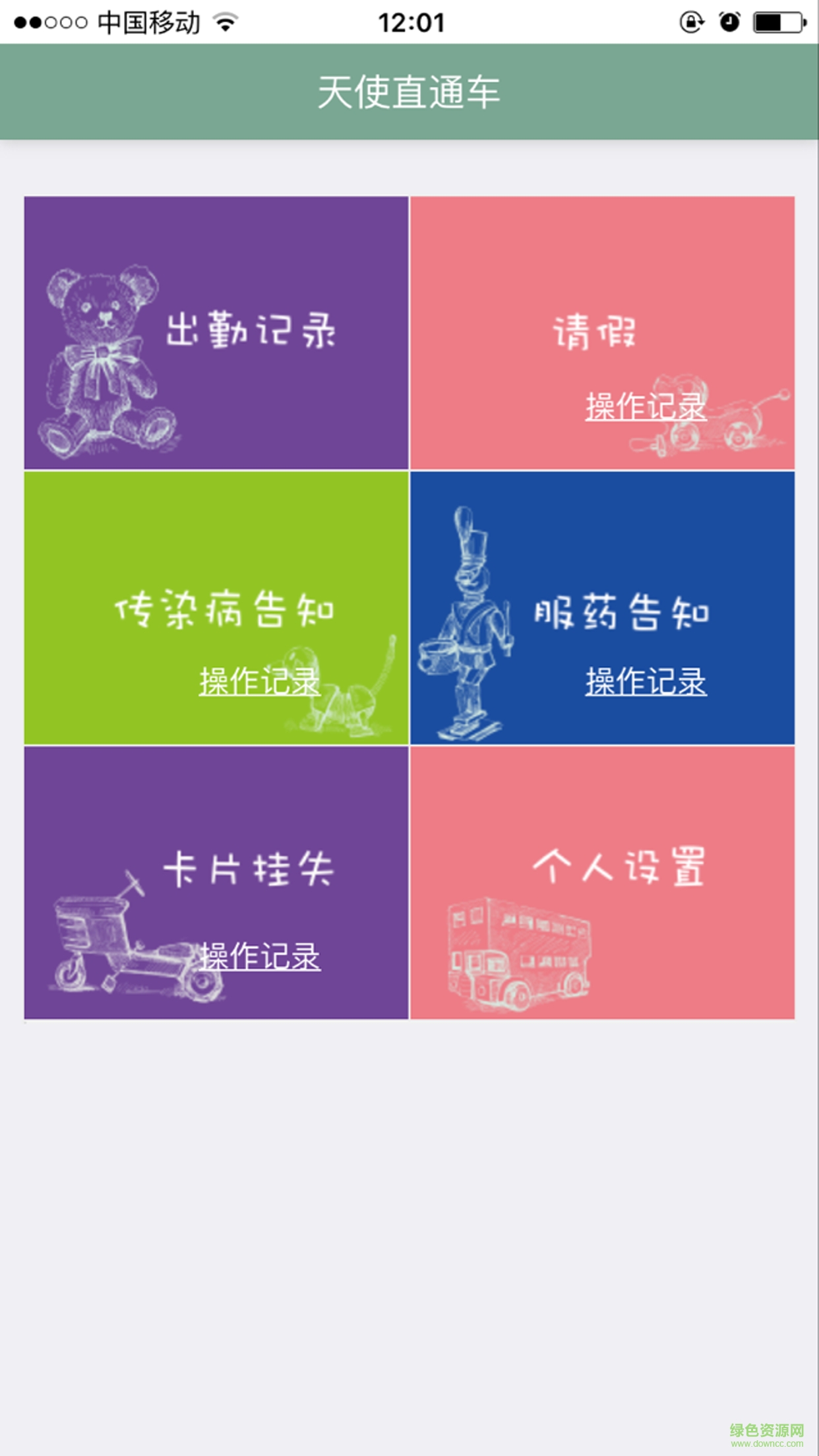 天使直通車 v1.0.2 安卓版 3