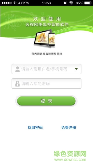 榮天視遠(yuǎn)程監(jiān)控iphone版 v3.0.12 官方ios版 0