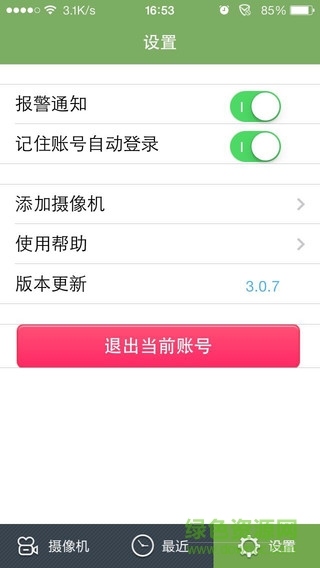 榮天視遠(yuǎn)程監(jiān)控iphone版 v3.0.12 官方ios版 1