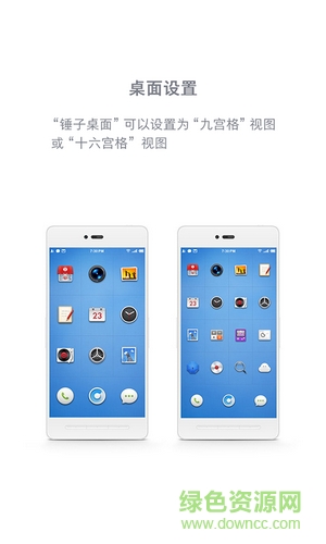 錘子桌面啟動器 v4.1 安卓版 3