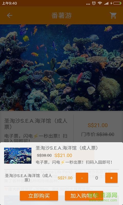 番薯游手機版 v2.0.1 安卓版 2
