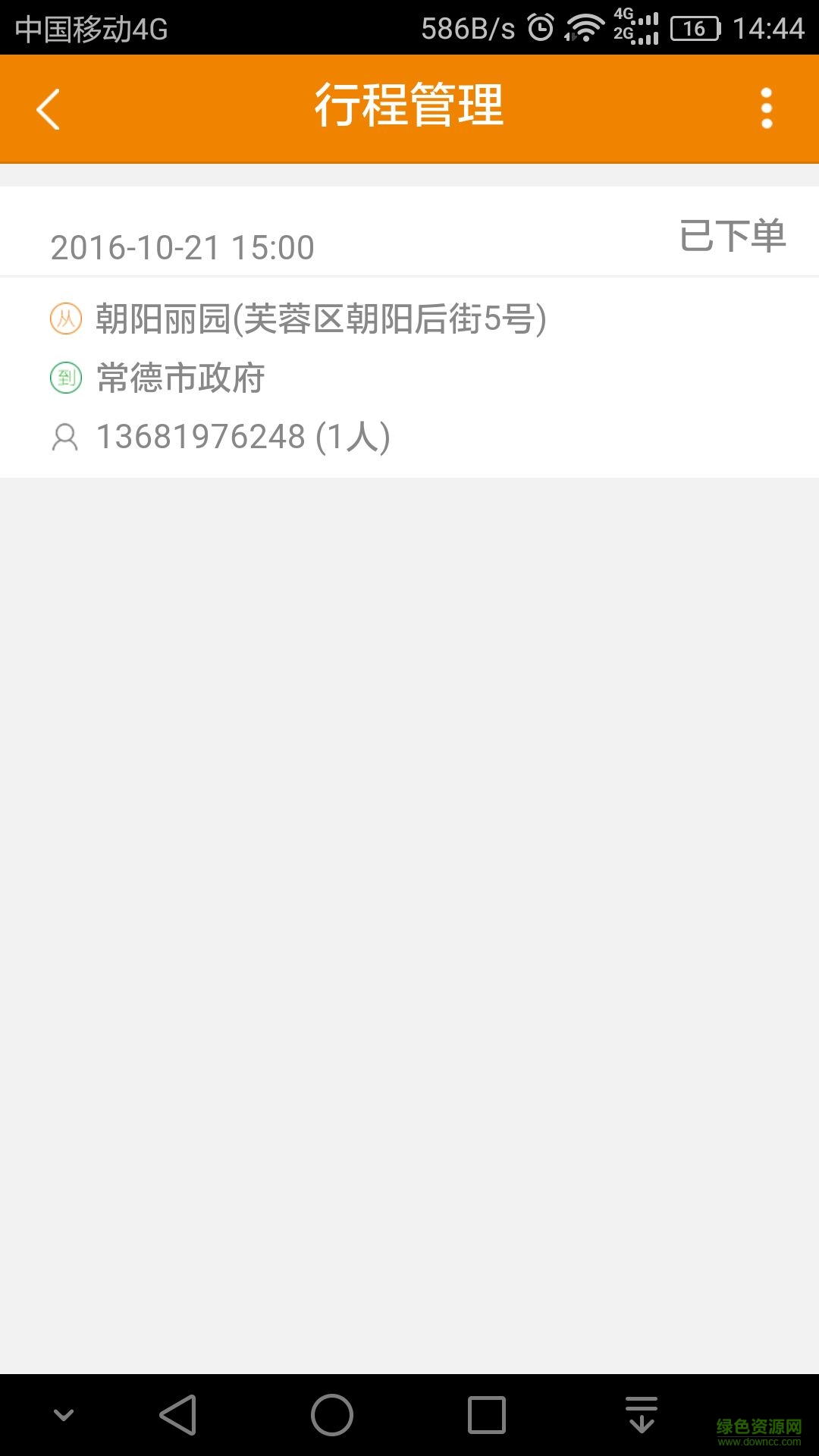 呱呱約車軟件 v2.1.7 安卓版 0