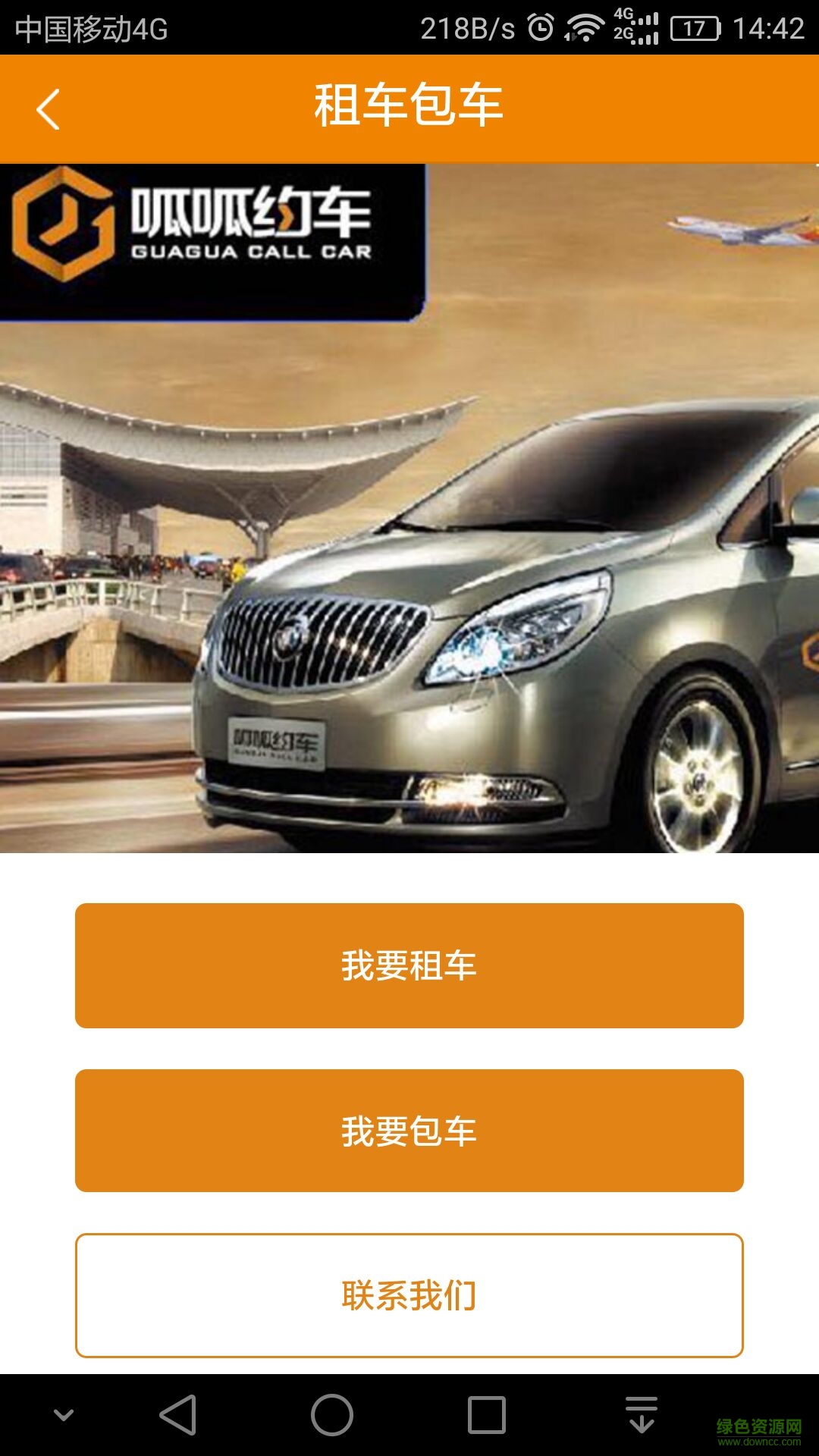 呱呱約車軟件 v2.1.7 安卓版 2