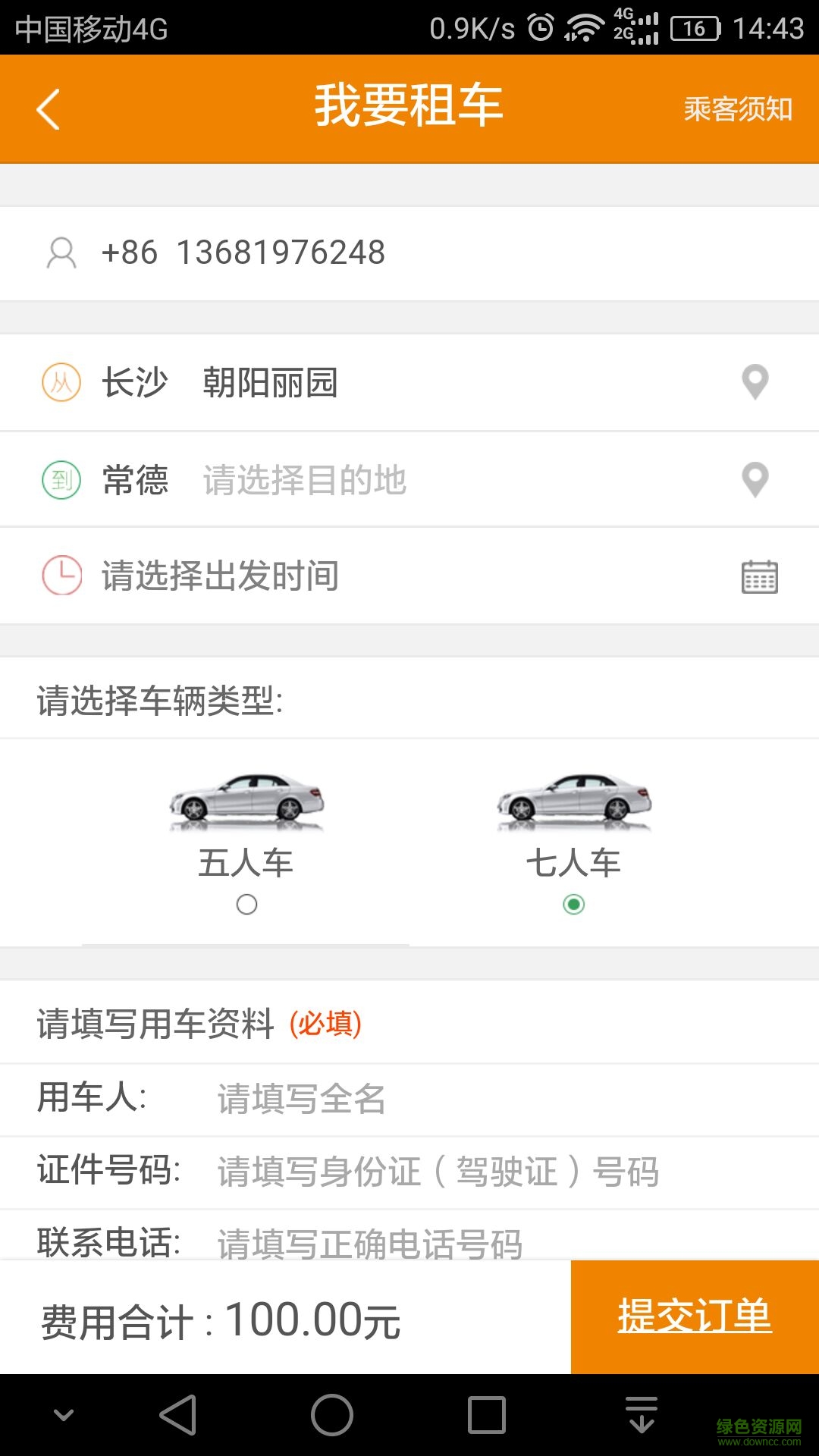 呱呱約車軟件 v2.1.7 安卓版 3