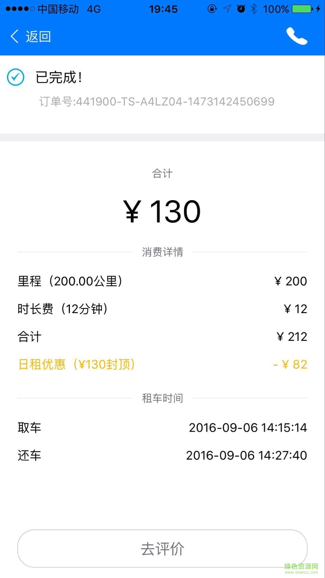宜步出行手機(jī)版 v4.1.1 安卓版 0