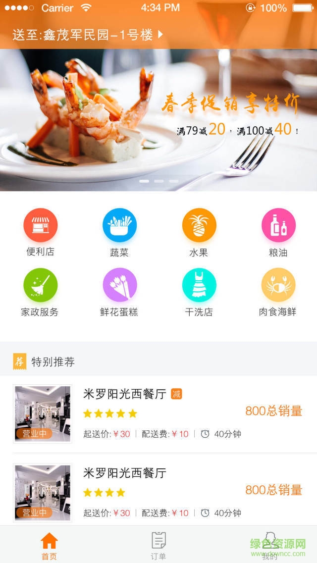 U米生活 v1.2.4 官方安卓版 2