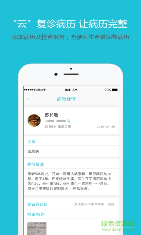 微醫(yī)匯手機版 v2.0.3 安卓版 2