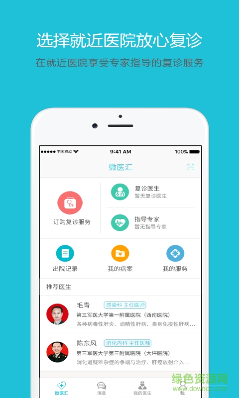 微醫(yī)匯手機版 v2.0.3 安卓版 3