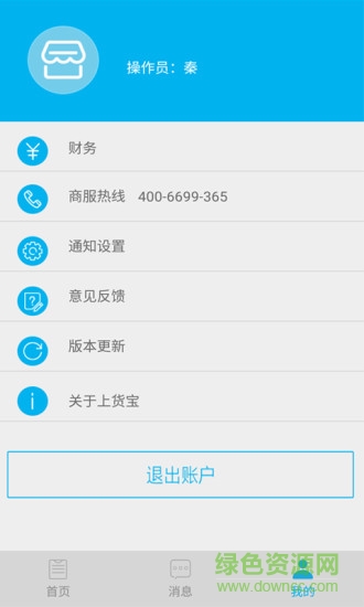 上貨寶供應(yīng)商版手機(jī)客戶端 v1.0 安卓版 1