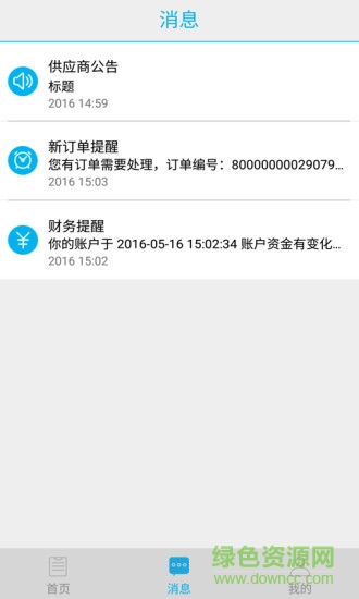 上貨寶供應(yīng)商版手機(jī)客戶端 v1.0 安卓版 0