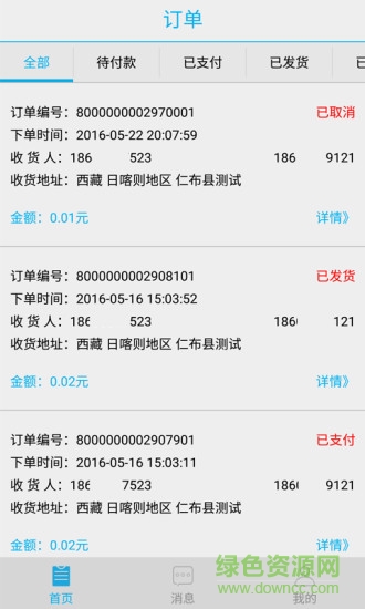上貨寶供應(yīng)商版手機(jī)客戶端 v1.0 安卓版 2