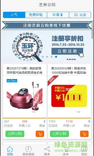 芝麻云購 v2.1.5 安卓版 2