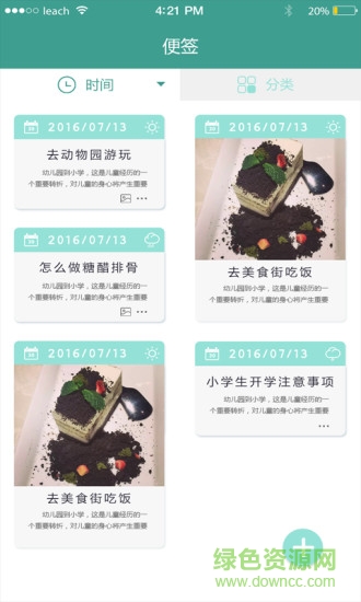 簡易便簽手機(jī)版0