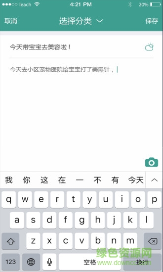 簡易便簽手機(jī)版1