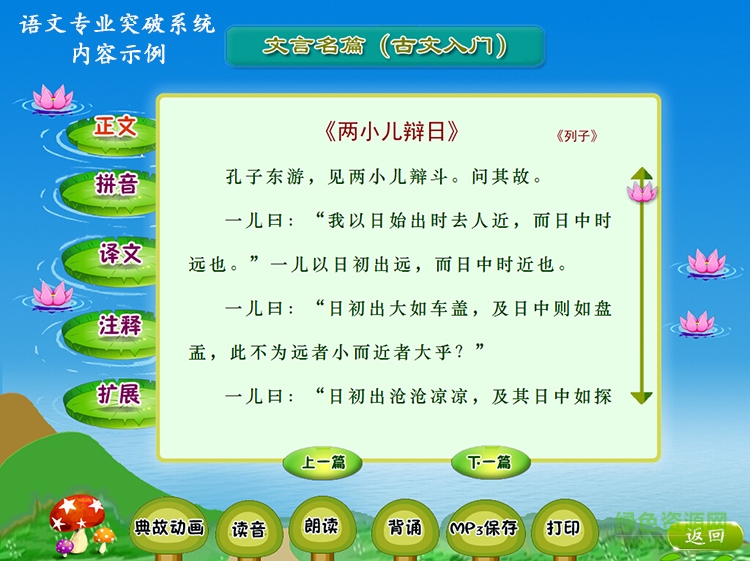 博思語文專業(yè)突破系統(tǒng)修改版 v6.0 安卓免費(fèi)版 2