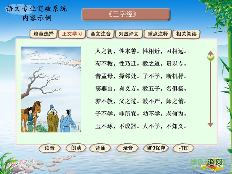 語文專業(yè)突破系統(tǒng)修改版