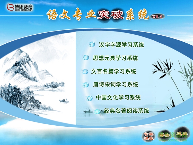 博思語文專業(yè)突破系統(tǒng)修改版 v6.0 安卓免費(fèi)版 0