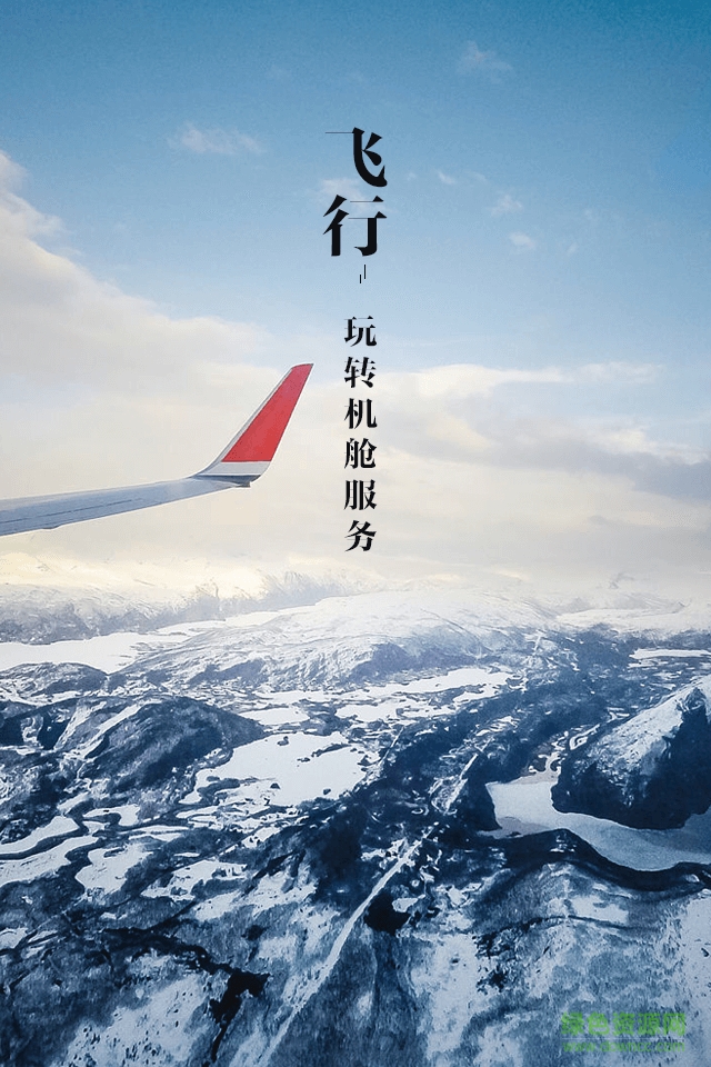 飛常好機票交易平臺 v1.3 安卓版 1