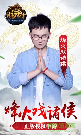 北涼悍刀行蘋果版 v1.0.0 iphone版 0
