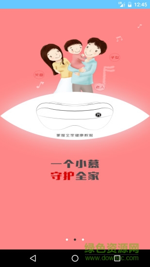 幕幕大健康手機(jī)客戶(hù)端(慕慕大健康) v1.0 安卓版 0