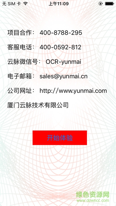 云脈文檔云識(shí)別ios v1.2 蘋(píng)果iphone手機(jī)版 0