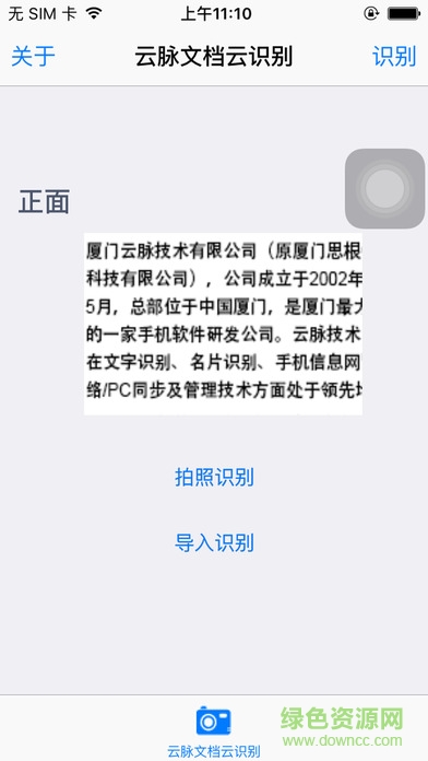 云脈文檔云識(shí)別ios v1.2 蘋(píng)果iphone手機(jī)版 1