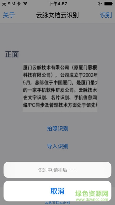 云脈文檔云識(shí)別ios v1.2 蘋(píng)果iphone手機(jī)版 3