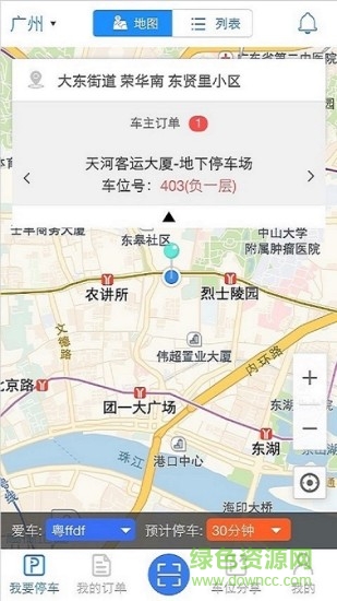 人民車位 v2.1014 安卓版 1