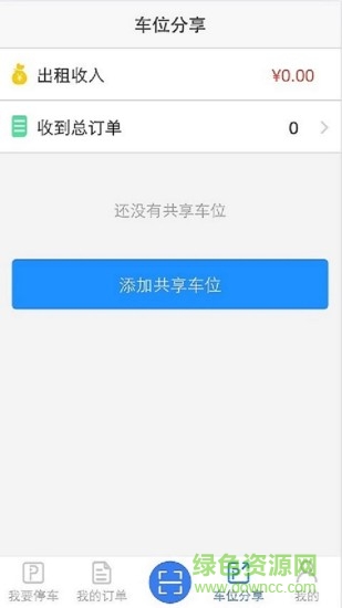 人民車位 v2.1014 安卓版 3