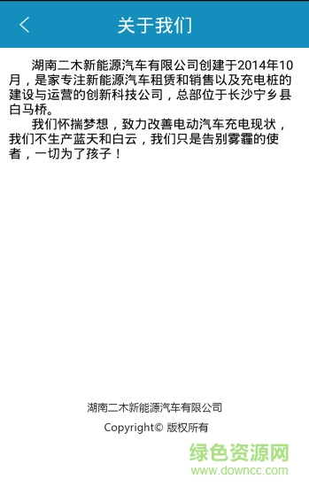 二木新能源 v1.0.0 安卓版 0