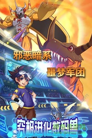 究極進化數(shù)碼獸bt變態(tài)版 v1.11.2 安卓版 2
