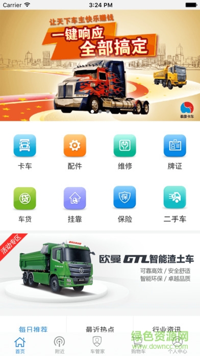 泰象卡車app v1.12 安卓版 0