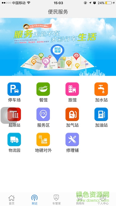 泰象卡車app v1.12 安卓版 1