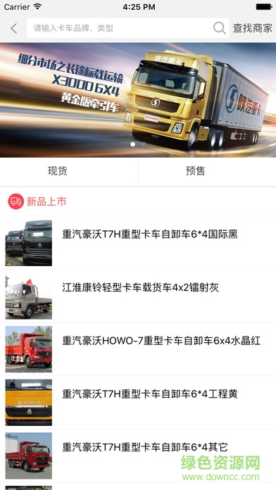 泰象卡車app v1.12 安卓版 2