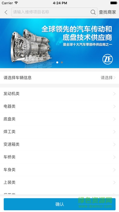 泰象卡車app v1.12 安卓版 3